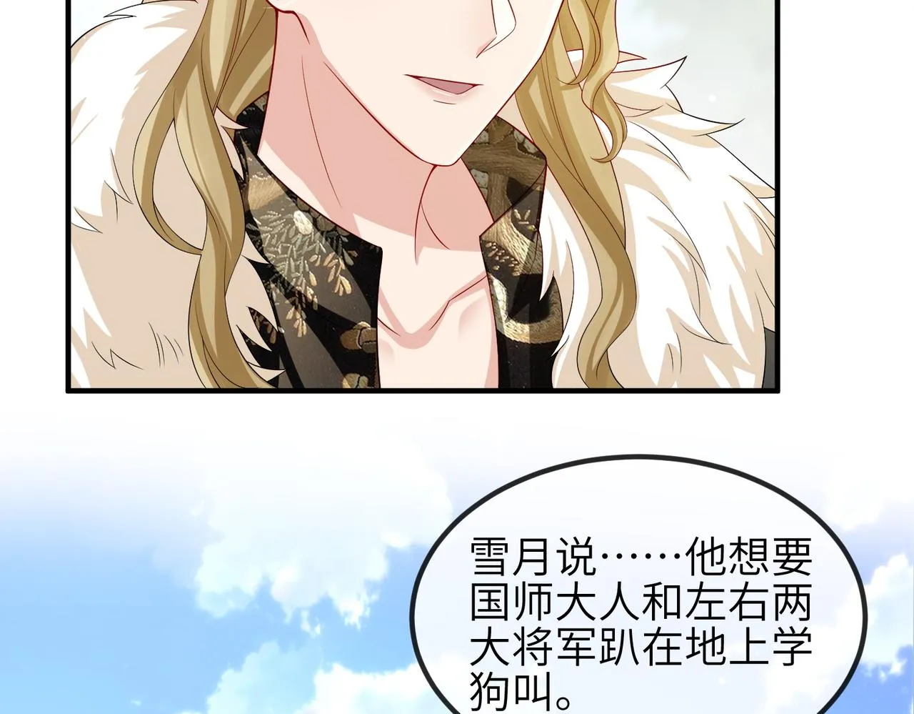 第100话 主人在替我报仇？ 第44页