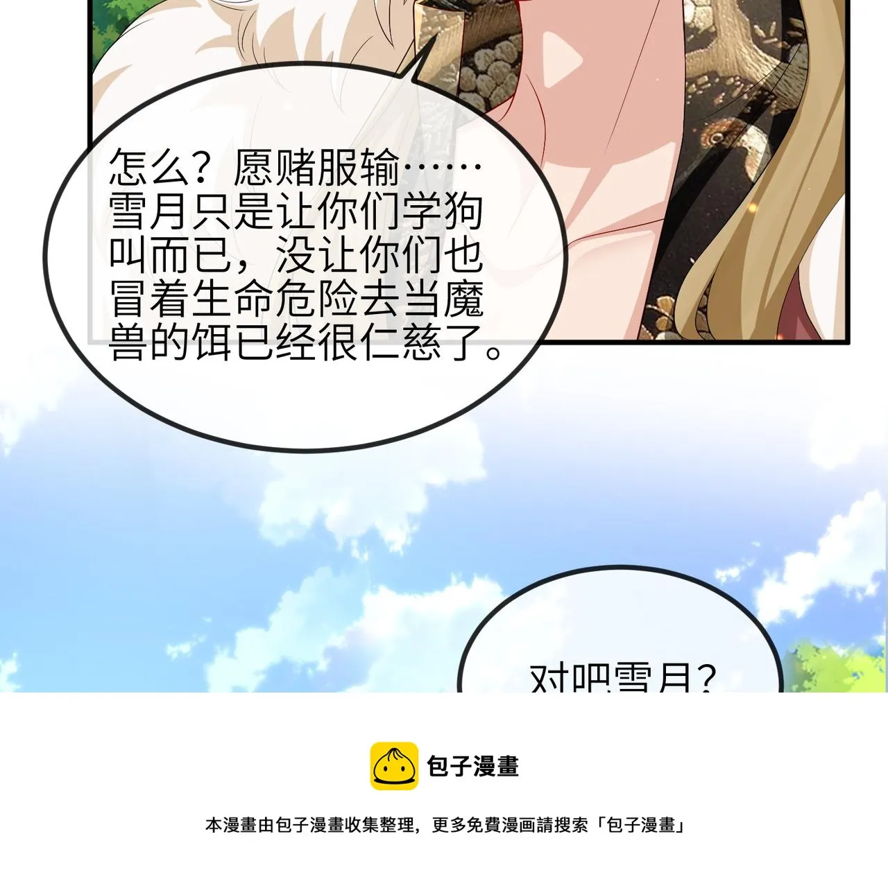 第100话 主人在替我报仇？ 第50页