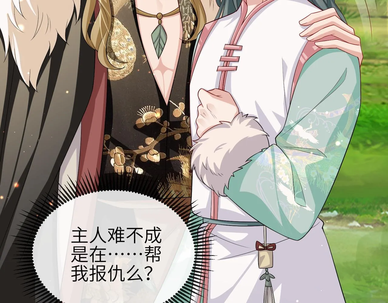 第100话 主人在替我报仇？ 第52页