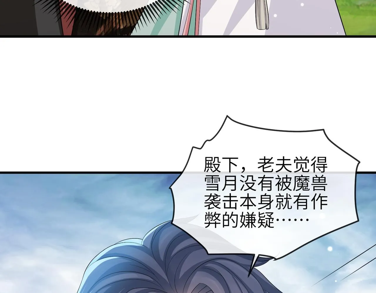 第100话 主人在替我报仇？ 第53页