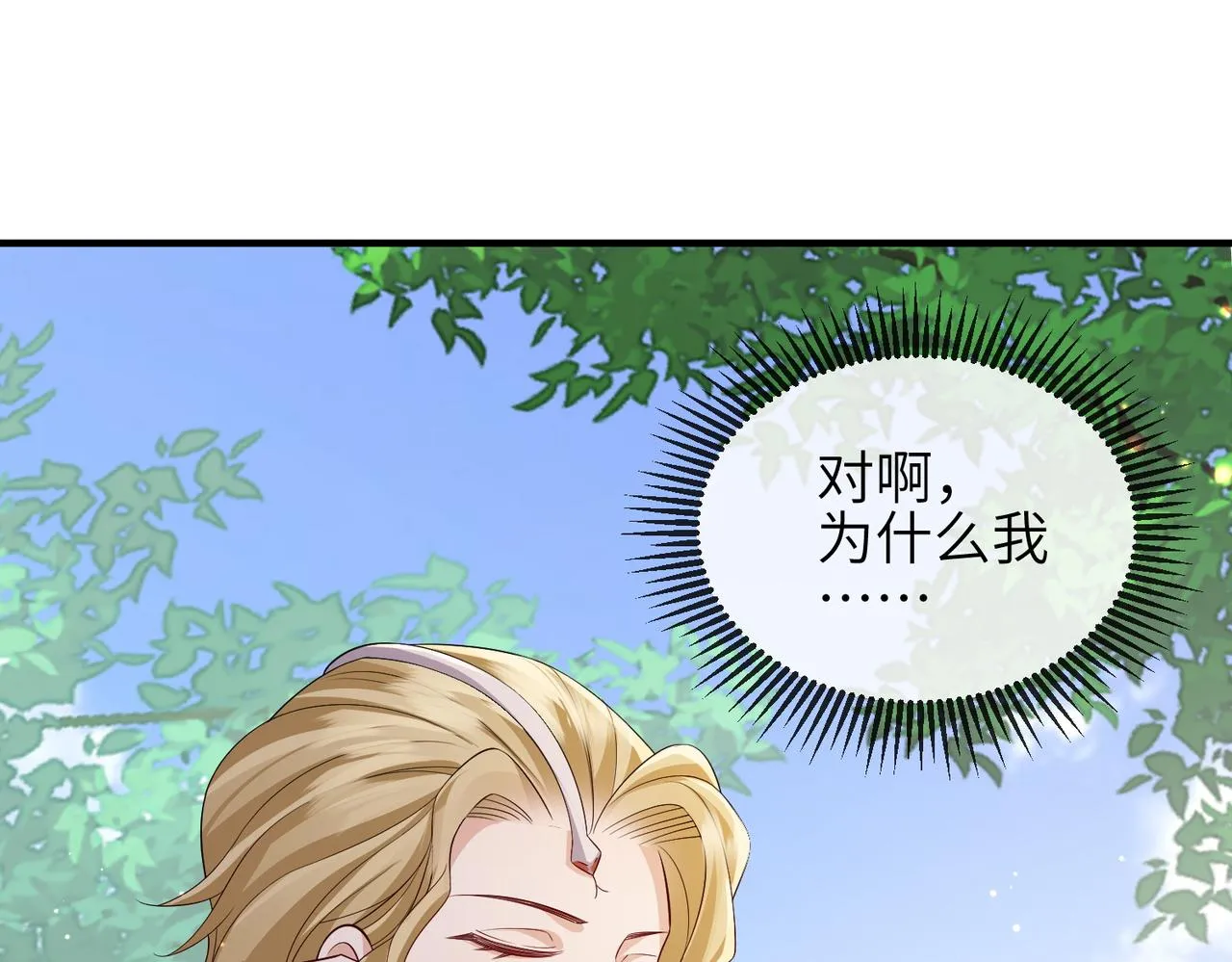 第100话 主人在替我报仇？ 第56页