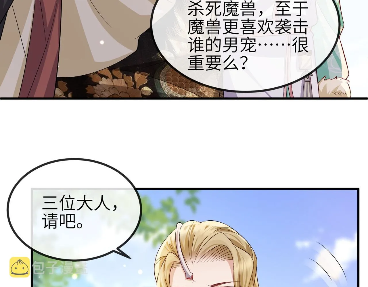 第100话 主人在替我报仇？ 第58页