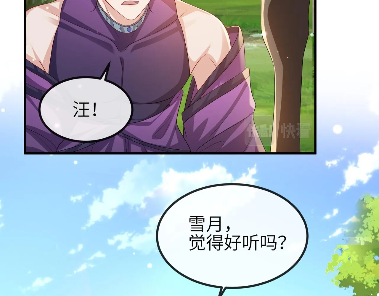 第100话 主人在替我报仇？ 第69页