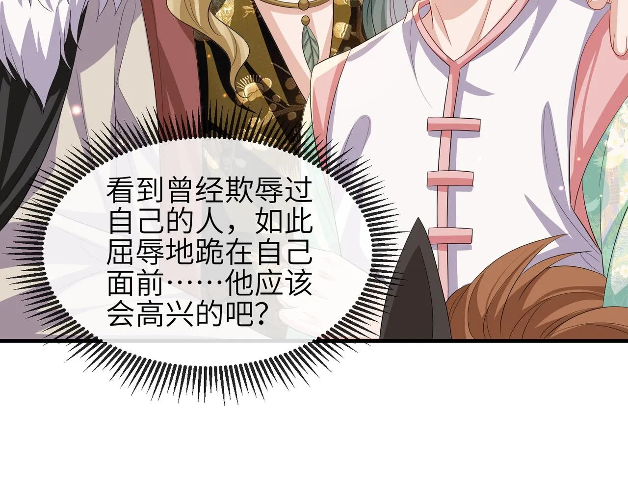 第100话 主人在替我报仇？ 第71页