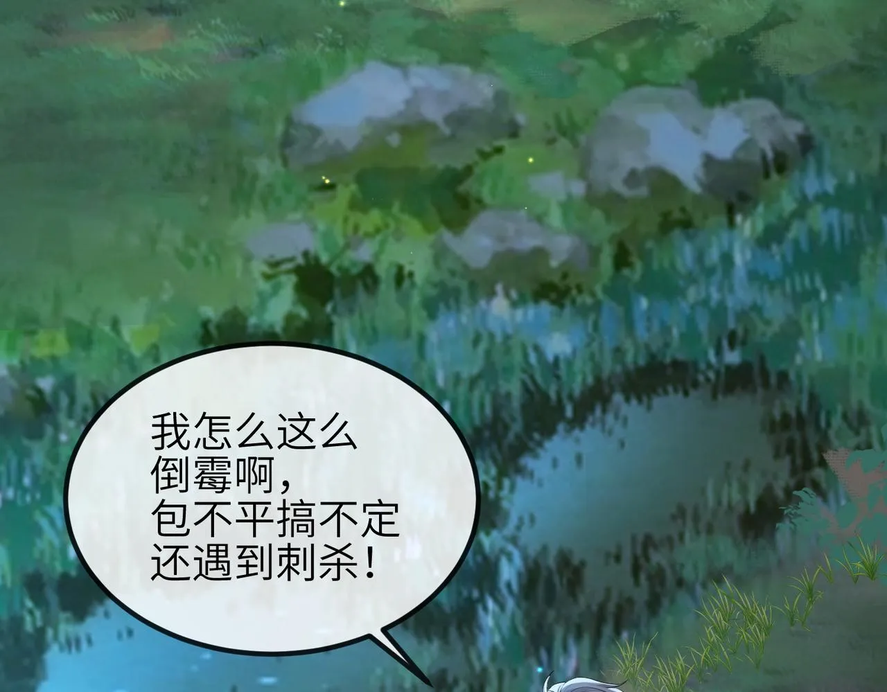 第100话 主人在替我报仇？ 第76页