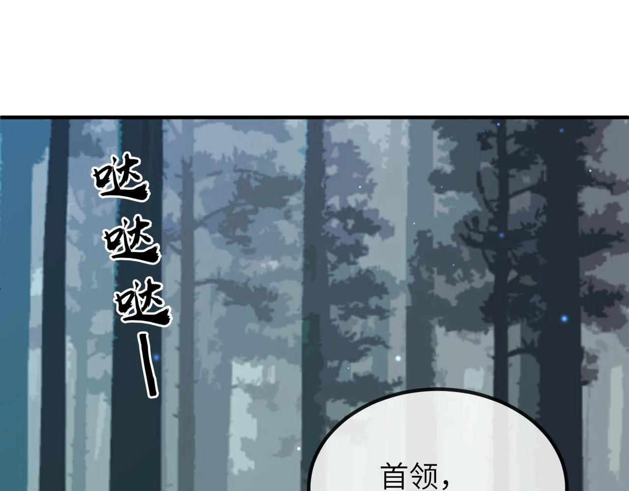 第100话 主人在替我报仇？ 第81页