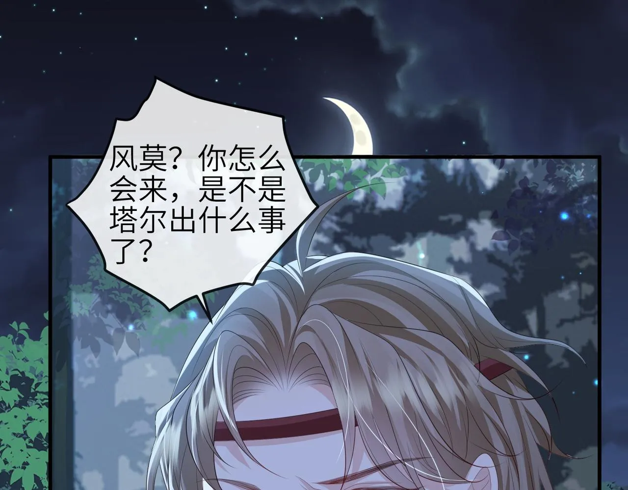 第100话 主人在替我报仇？ 第84页