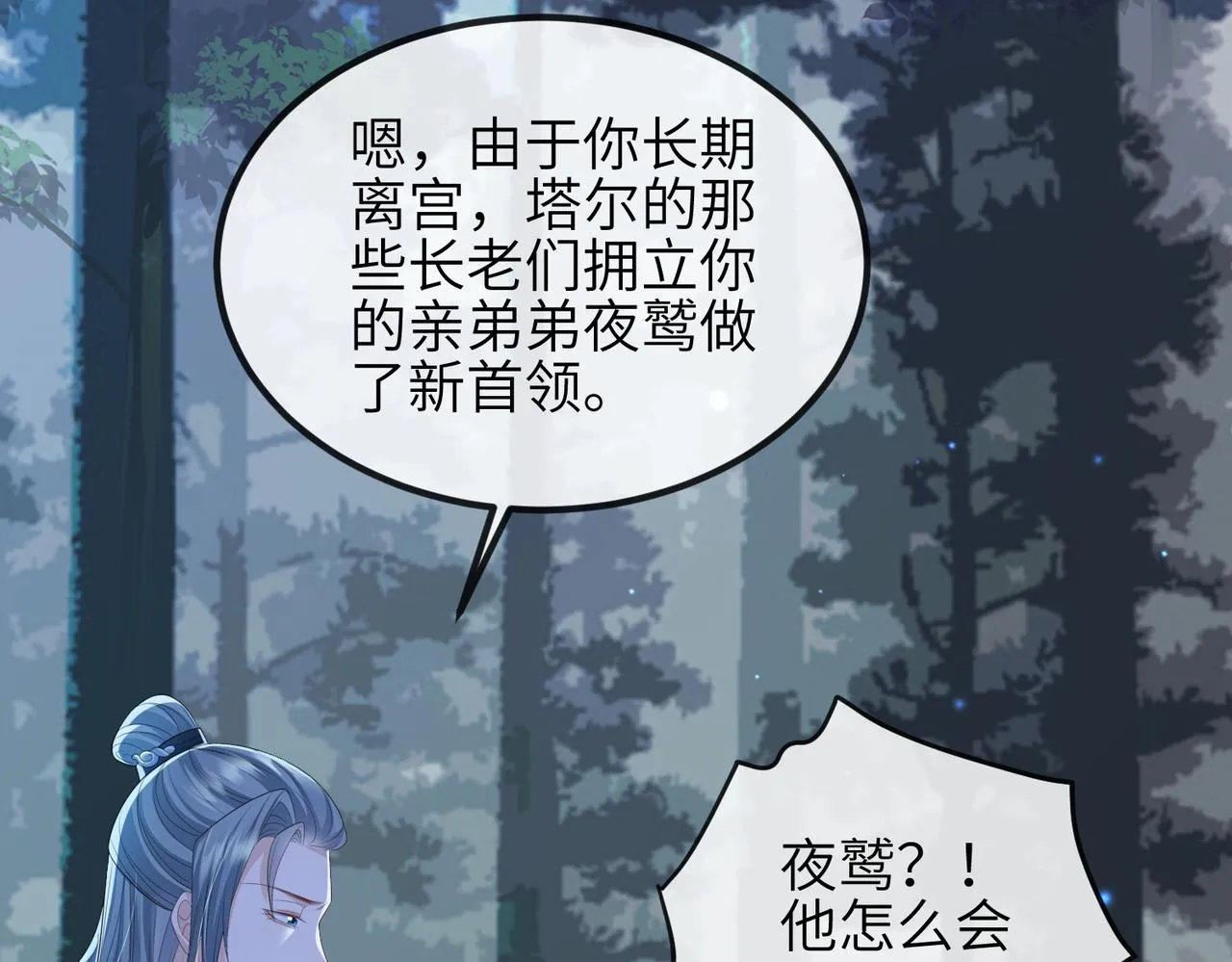 第100话 主人在替我报仇？ 第86页