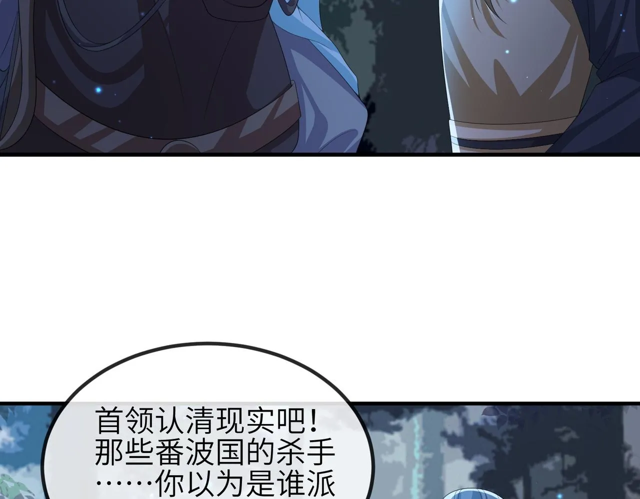 第100话 主人在替我报仇？ 第88页