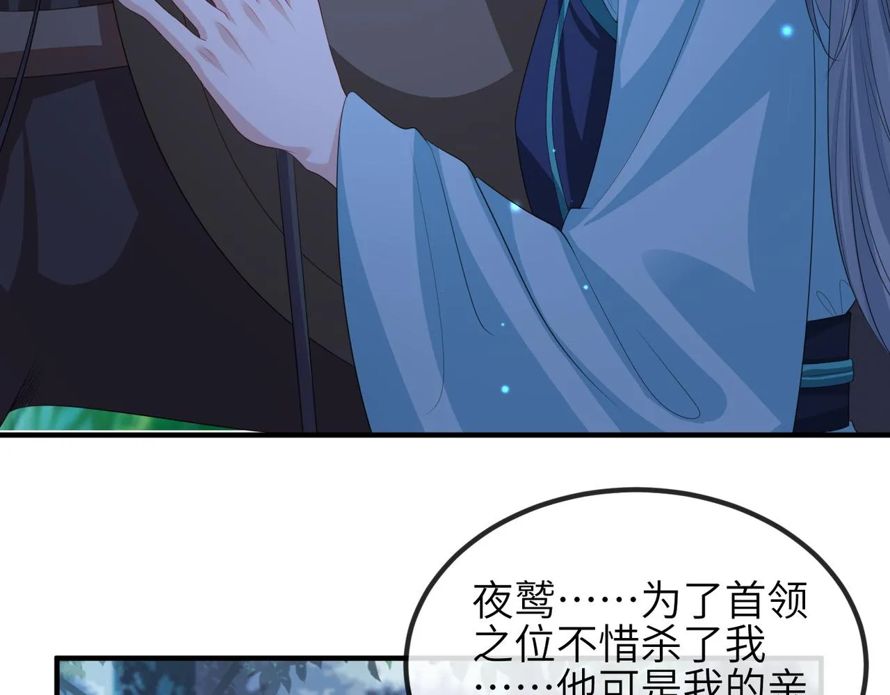 第100话 主人在替我报仇？ 第90页