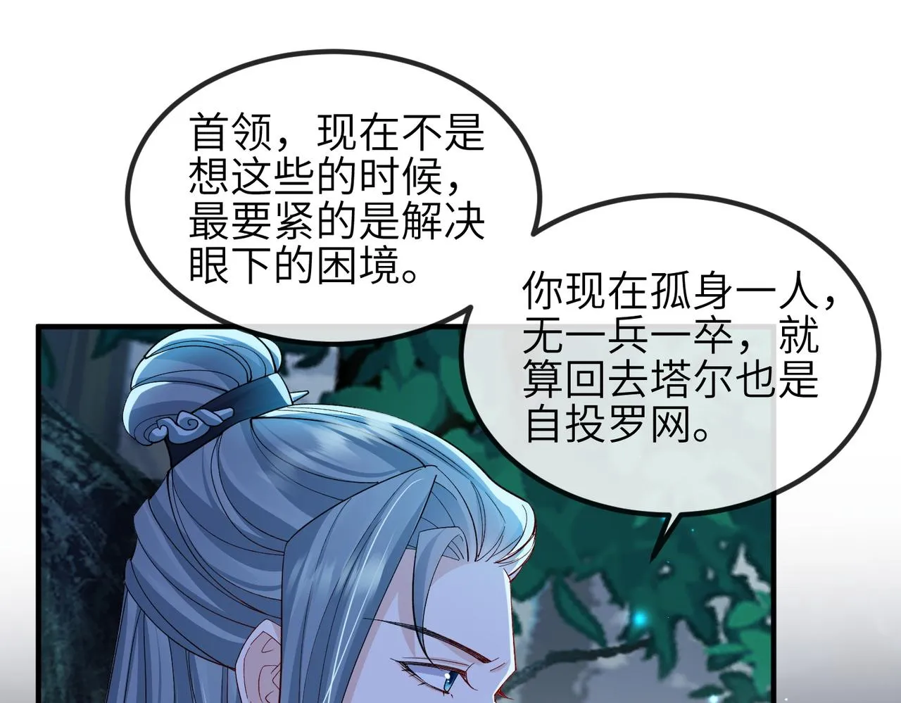 第100话 主人在替我报仇？ 第93页
