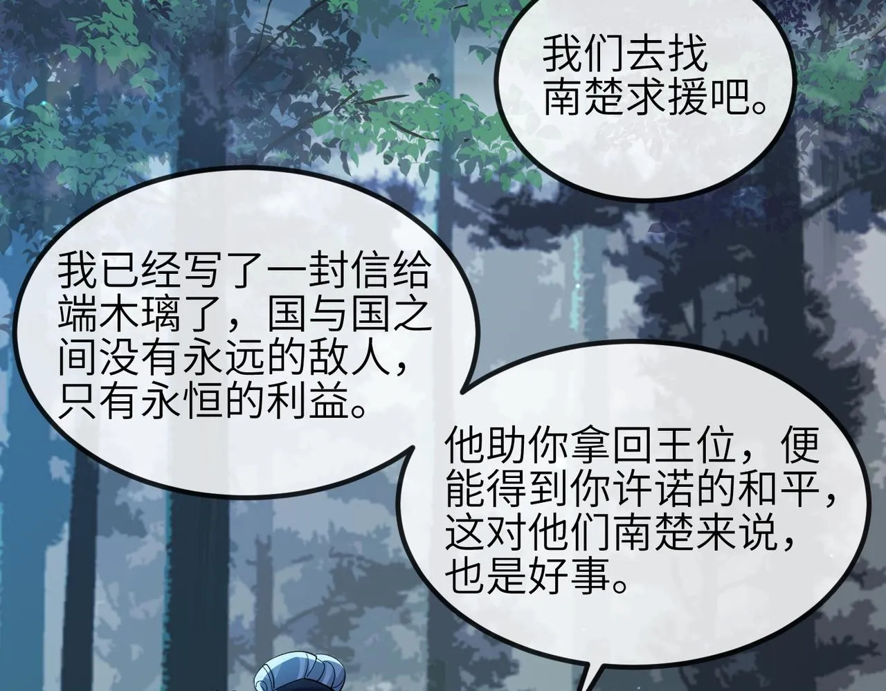 第100话 主人在替我报仇？ 第95页