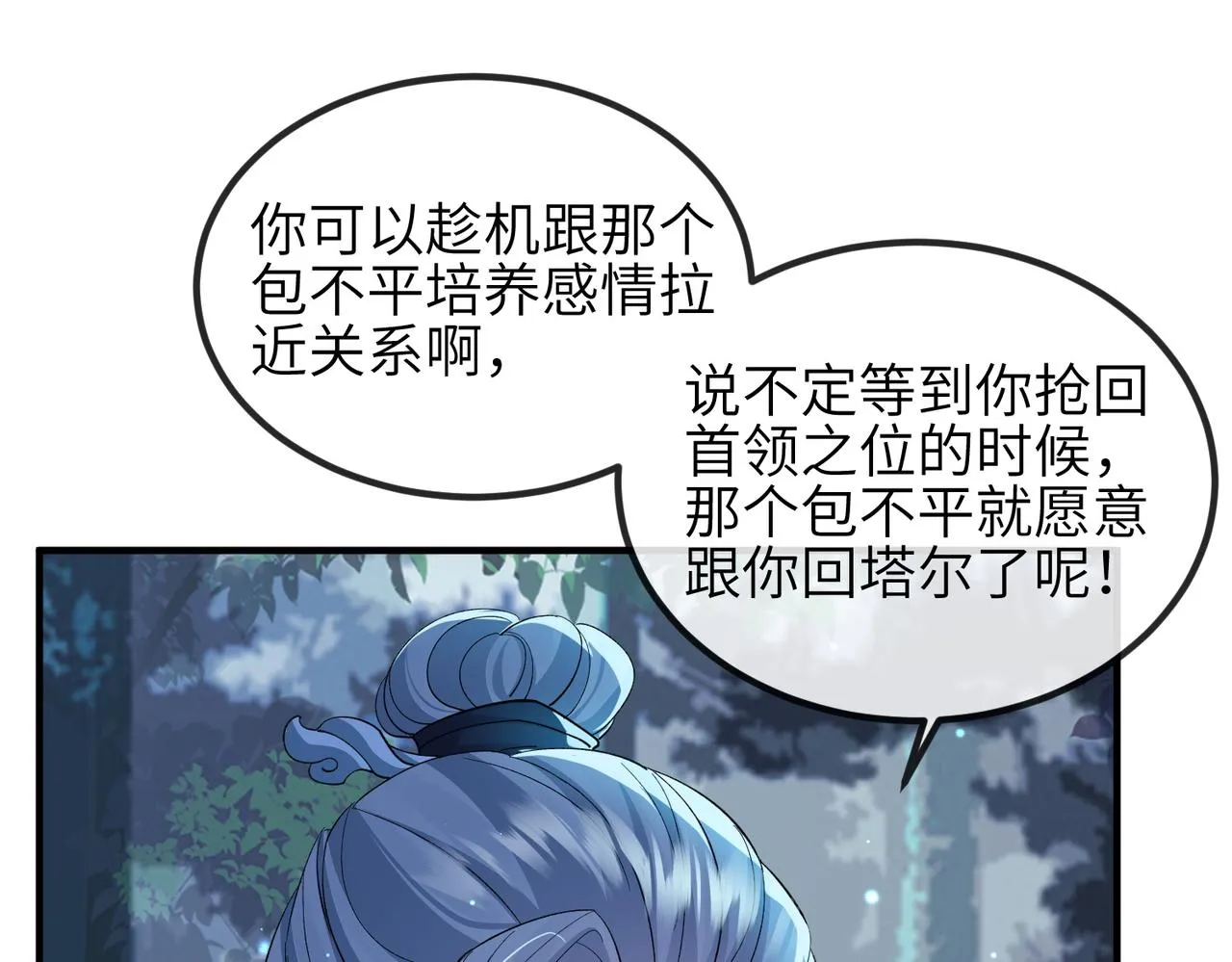 第100话 主人在替我报仇？ 第100页