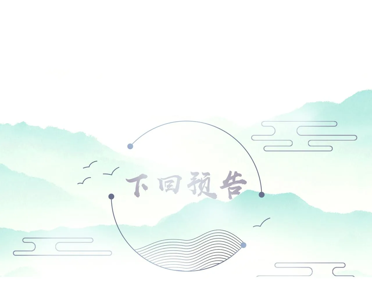 第100话 主人在替我报仇？ 第105页