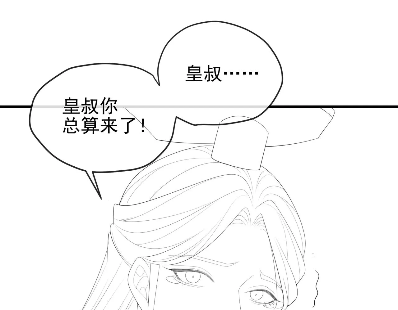 第100话 主人在替我报仇？ 第106页