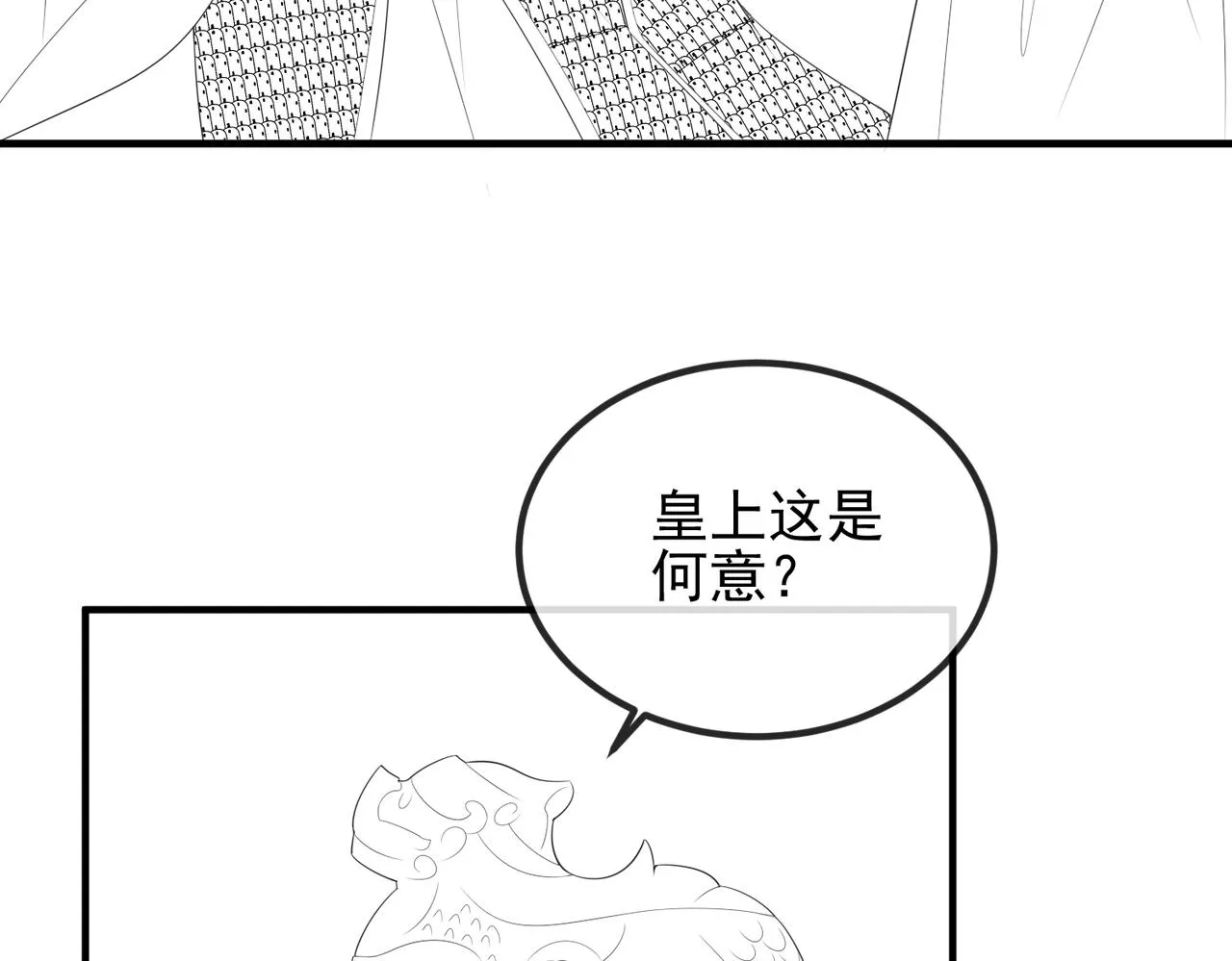 第100话 主人在替我报仇？ 第110页
