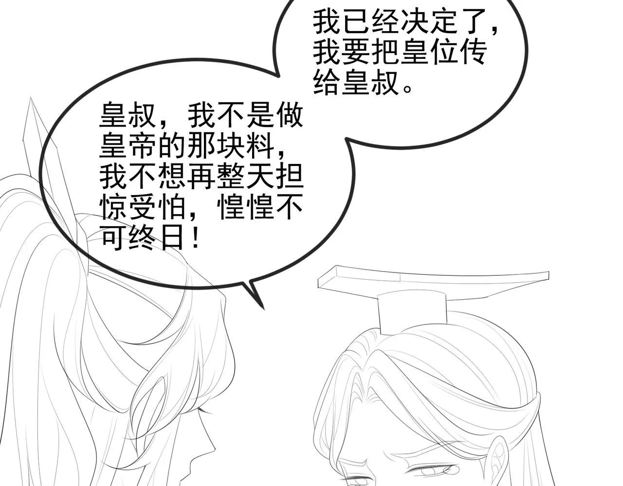 第100话 主人在替我报仇？ 第112页