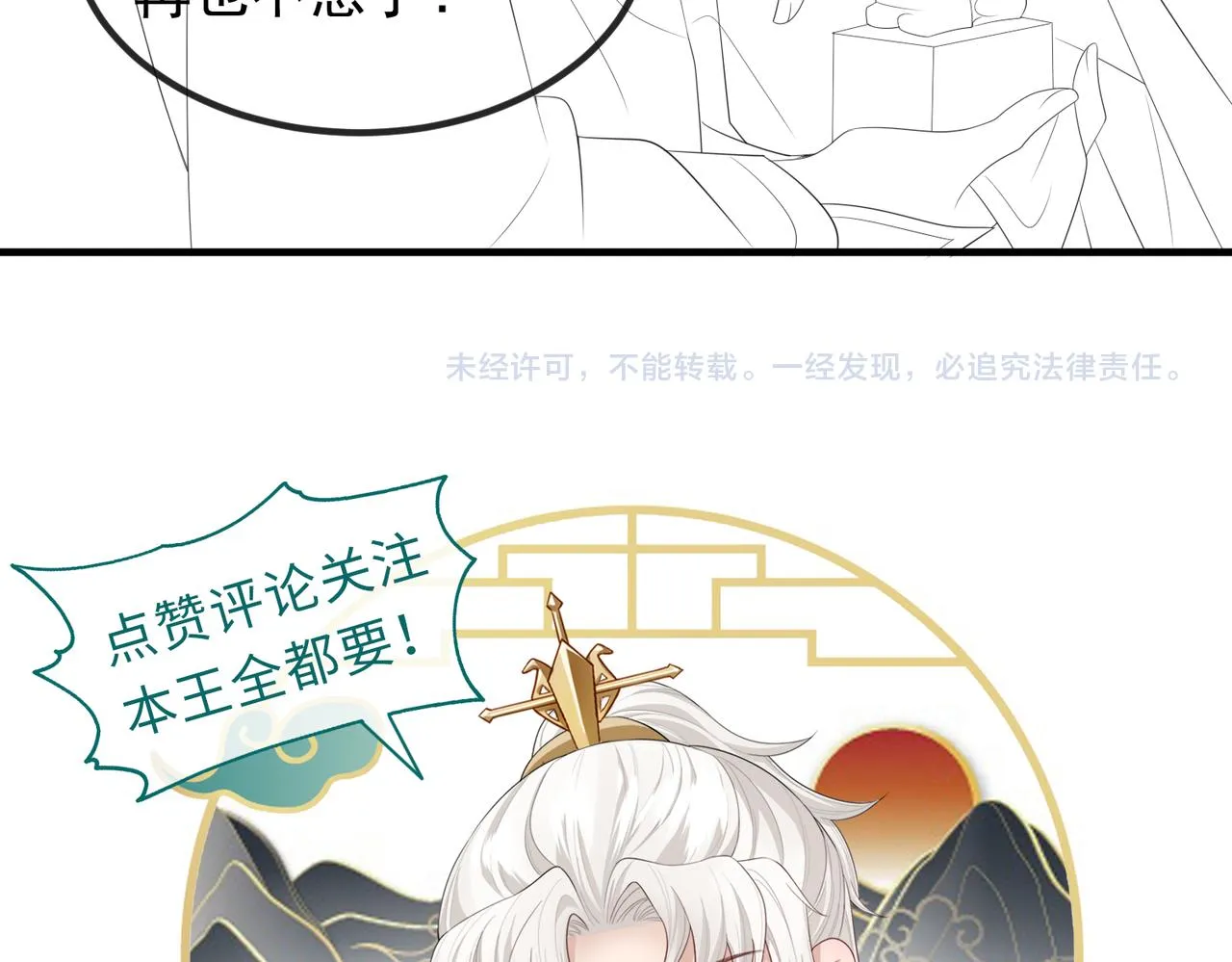 第100话 主人在替我报仇？ 第114页