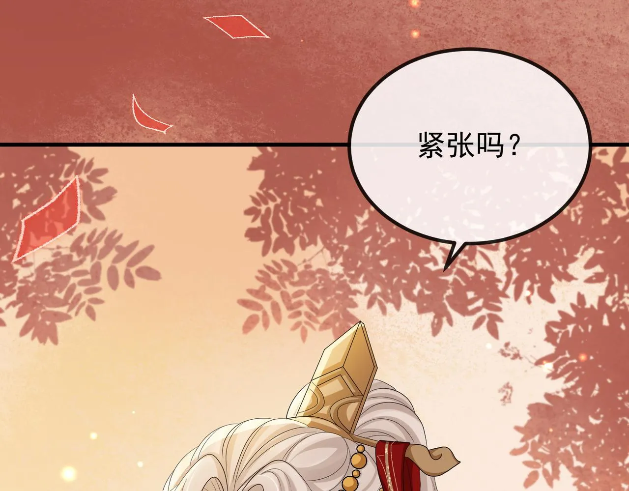 第102话 成婚 第10页
