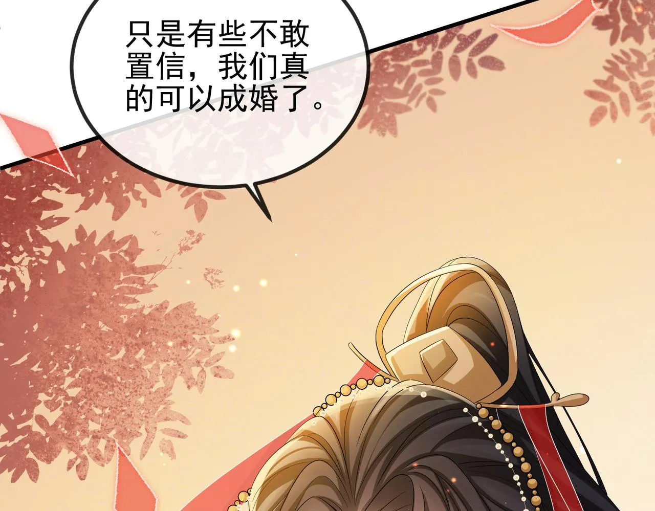 第102话 成婚 第14页