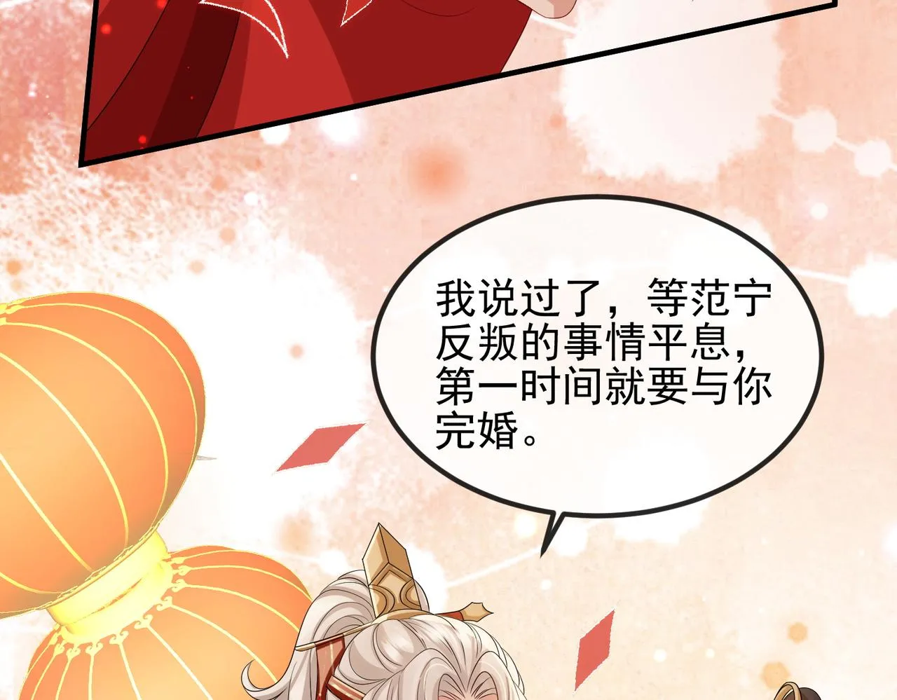 第102话 成婚 第20页