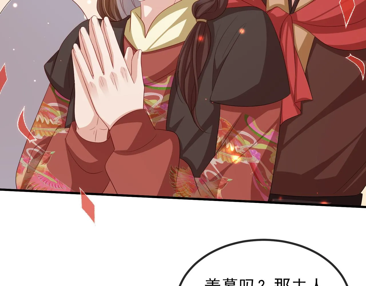 第102话 成婚 第26页