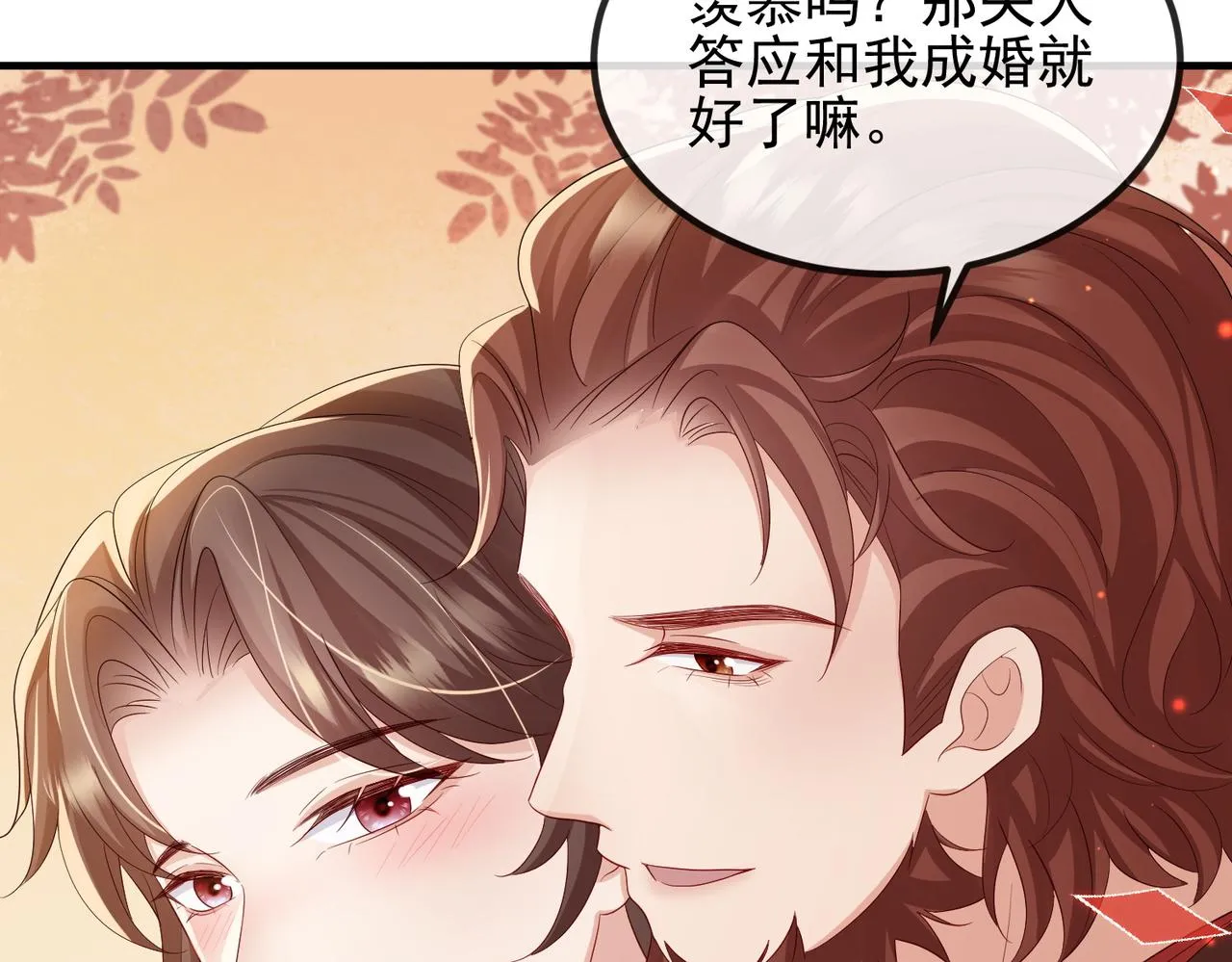 第102话 成婚 第27页