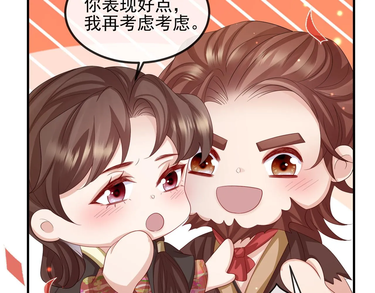 第102话 成婚 第29页