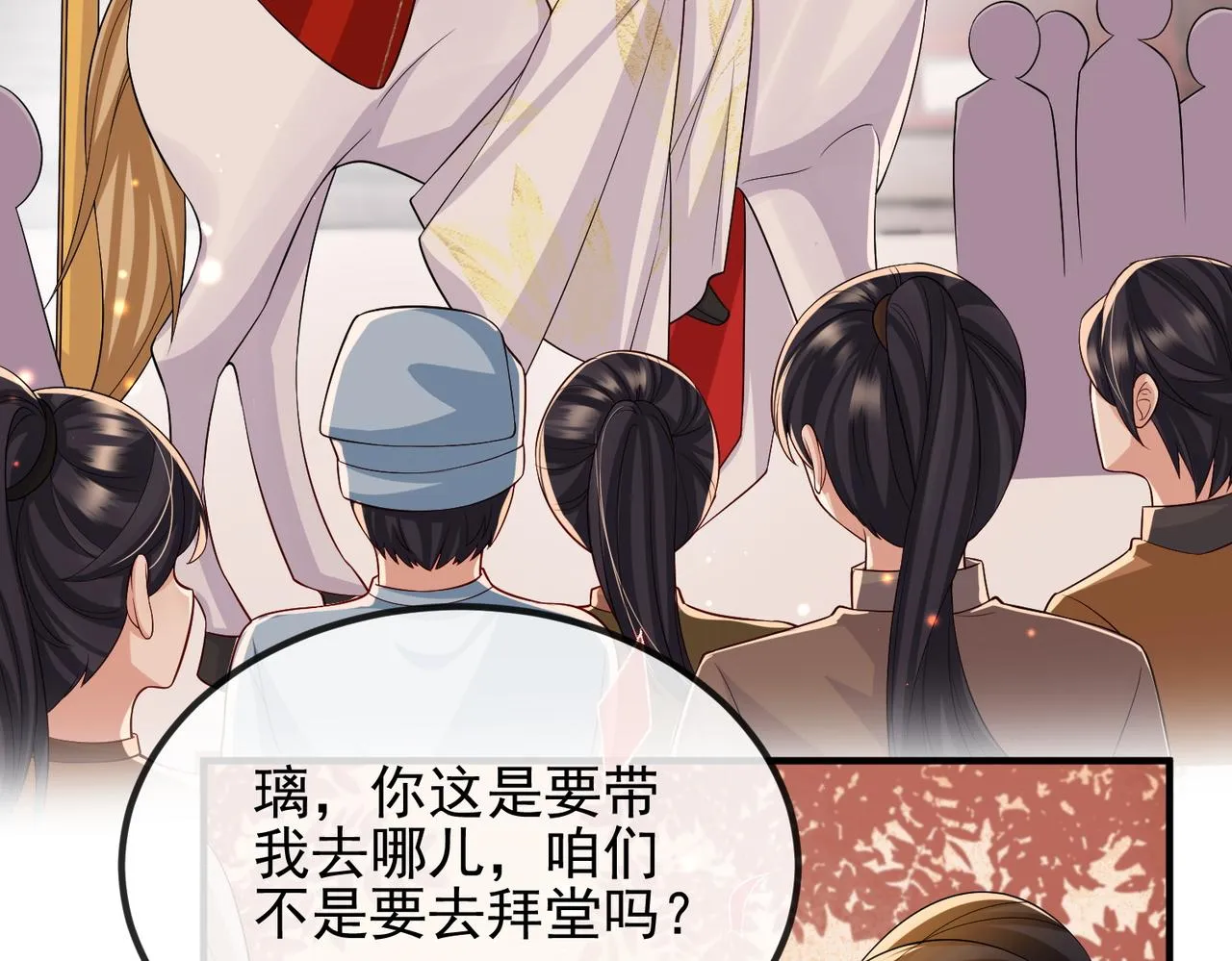 第102话 成婚 第34页