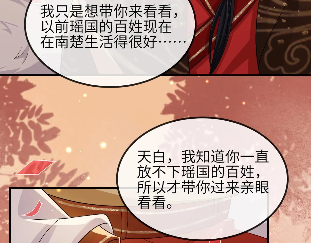 第102话 成婚 第47页