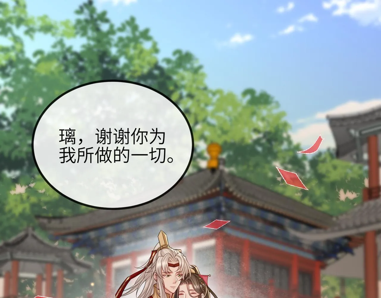 第102话 成婚 第54页