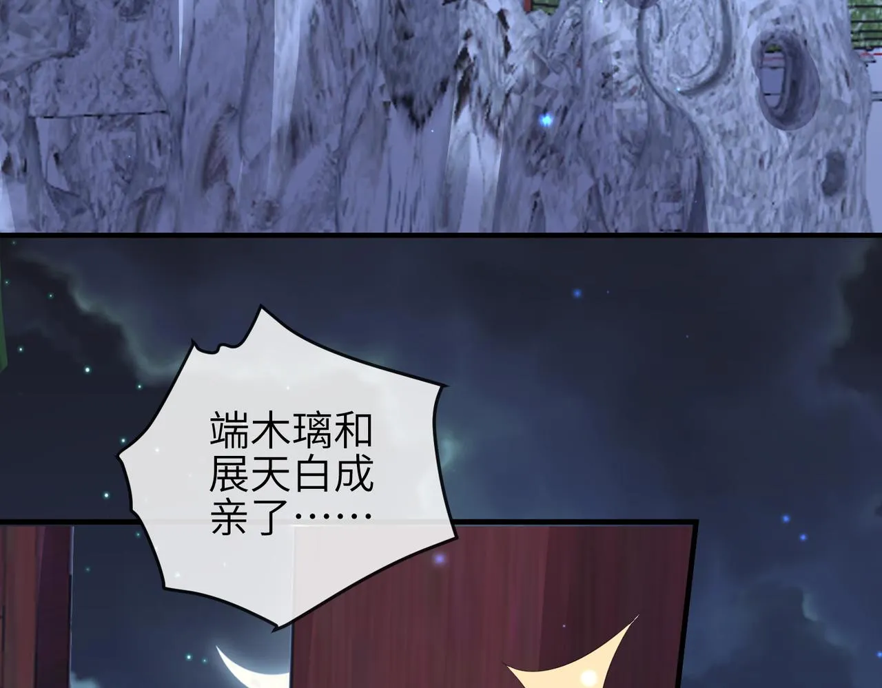 第102话 成婚 第61页