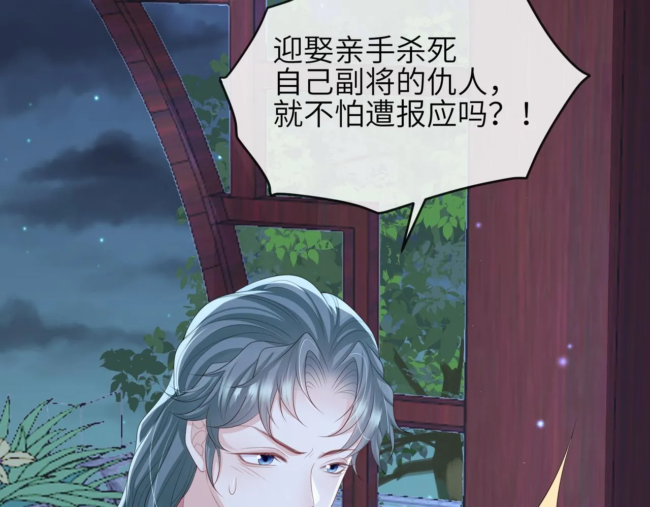 第102话 成婚 第63页