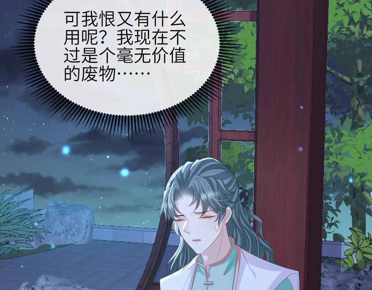 第102话 成婚 第68页