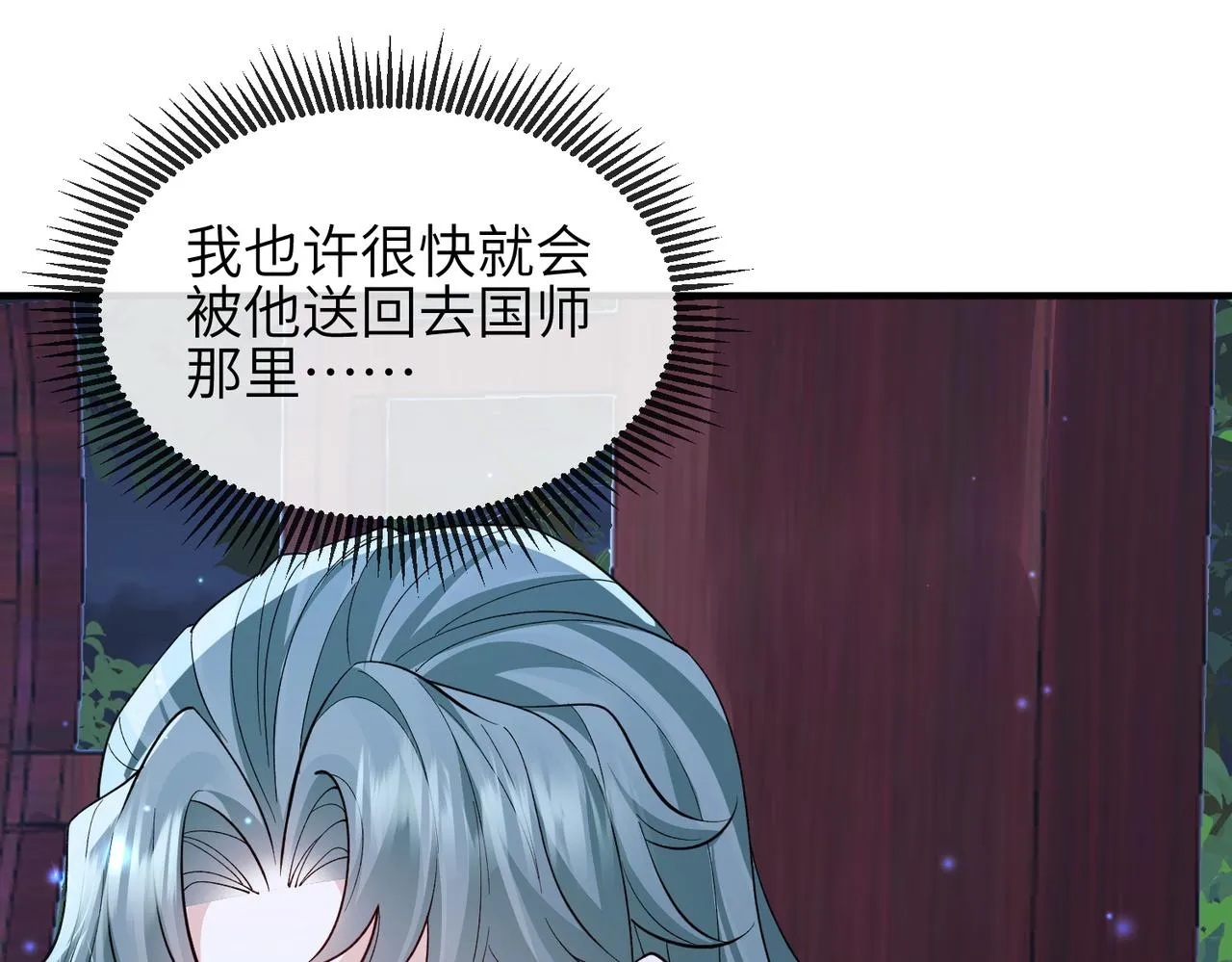 第102话 成婚 第71页