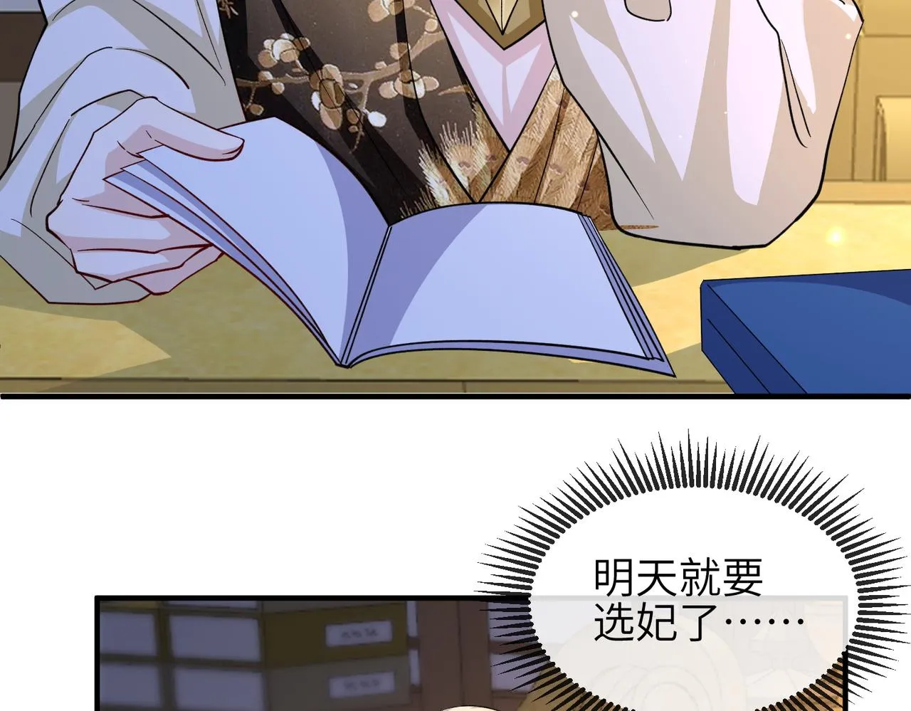 第102话 成婚 第76页