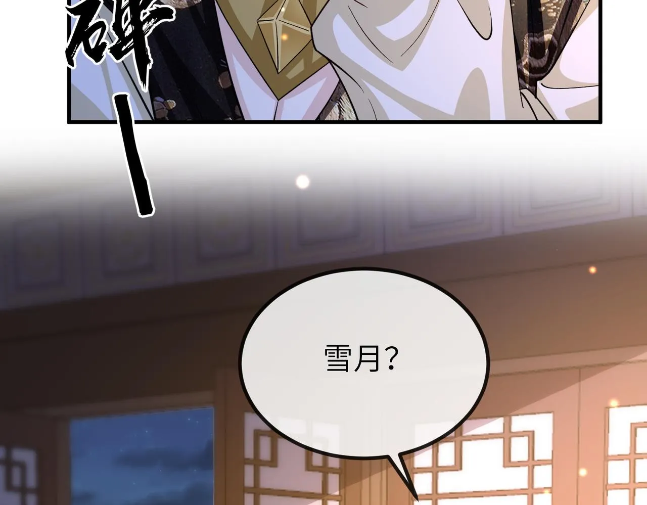 第102话 成婚 第78页