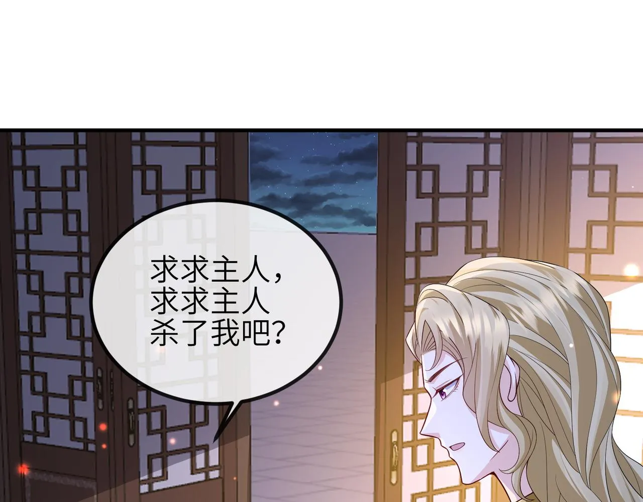 第102话 成婚 第83页
