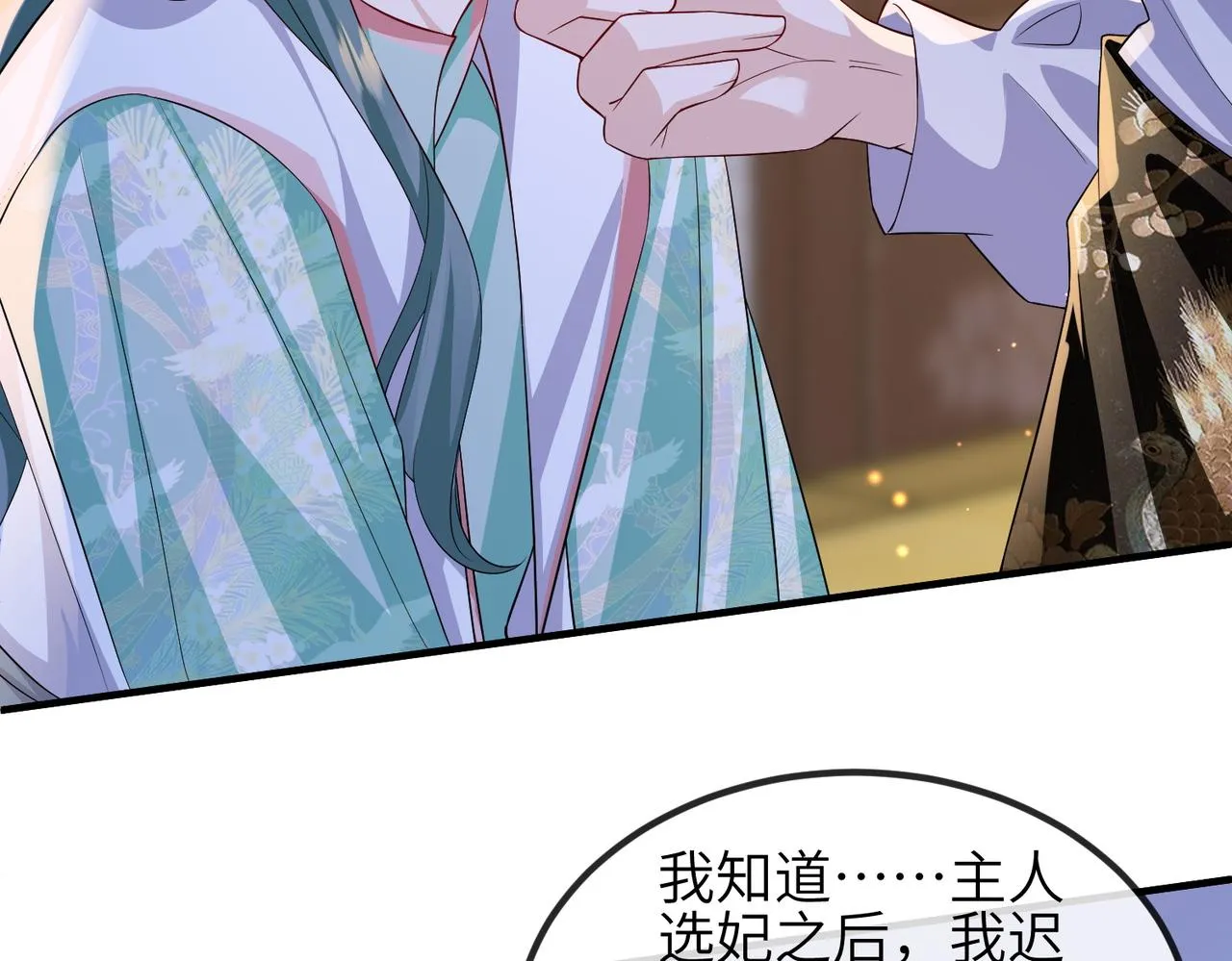 第102话 成婚 第88页