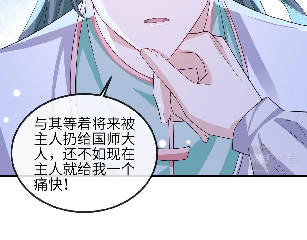 第102话 成婚 第90页