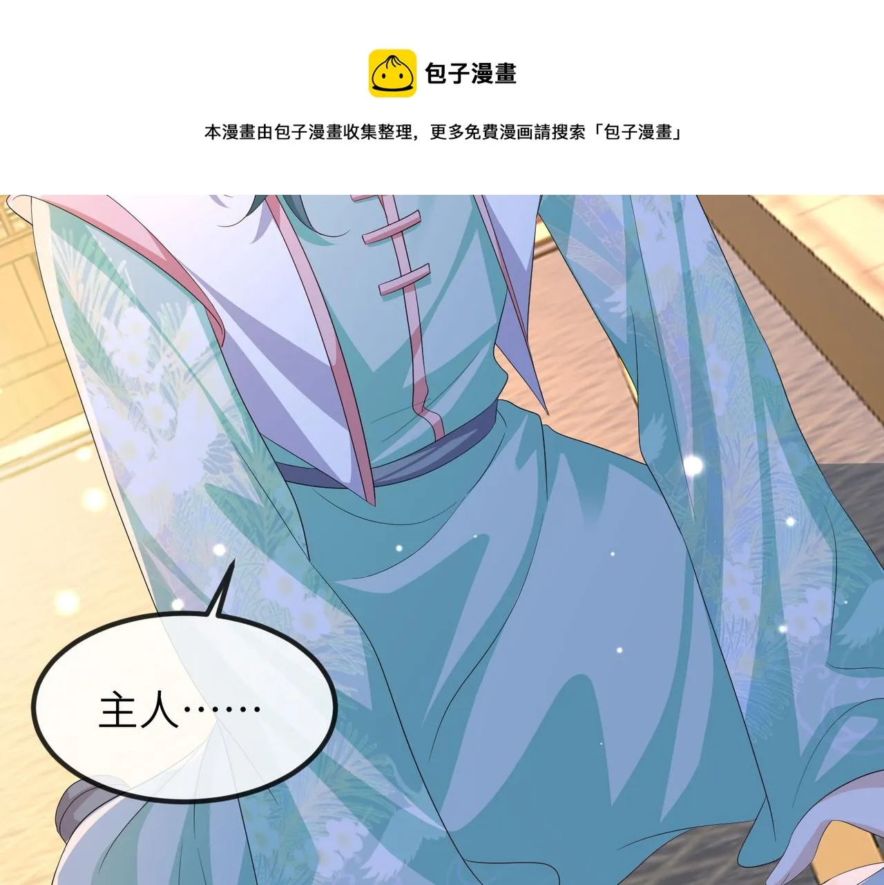 第102话 成婚 第99页