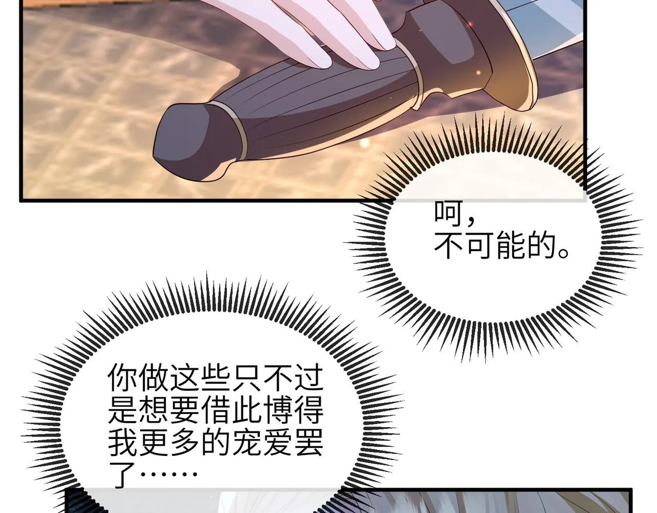 第102话 成婚 第103页