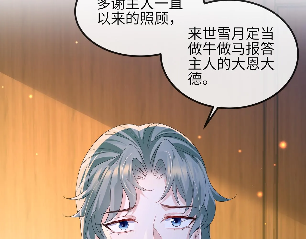 第102话 成婚 第105页