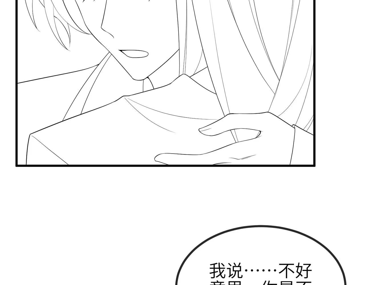 第102话 成婚 第117页