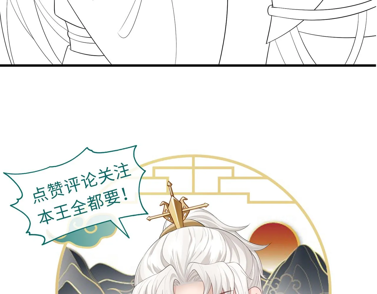 第102话 成婚 第121页