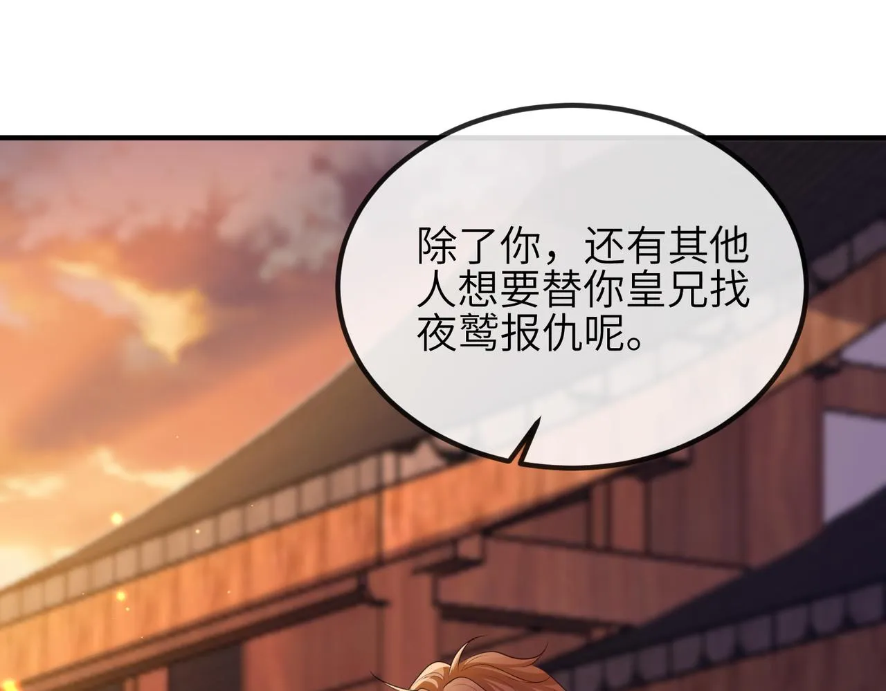 第103话 随本王去选妃 第18页