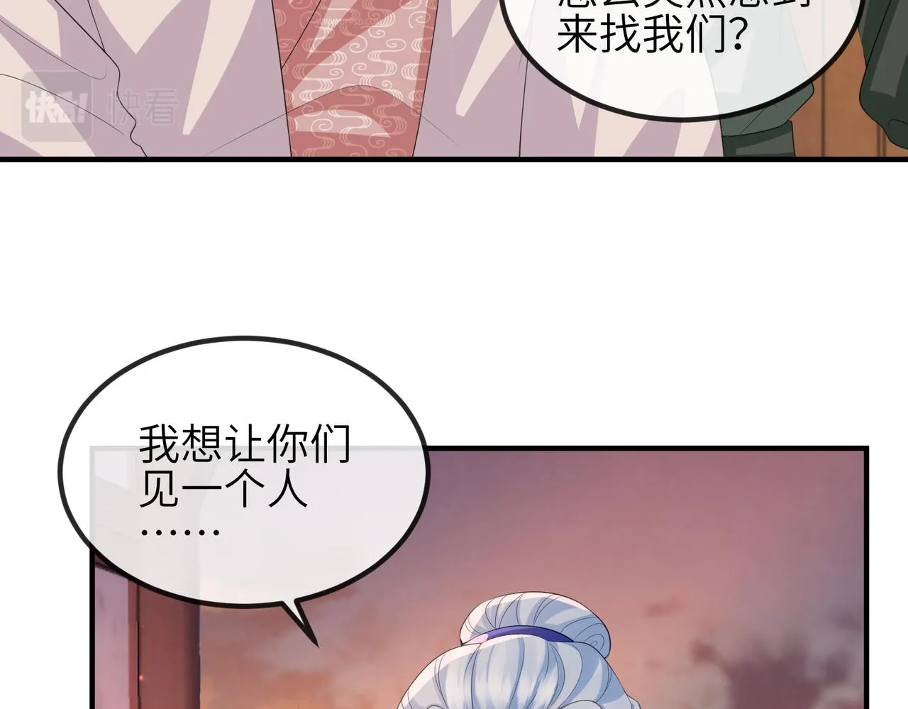 第103话 随本王去选妃 第27页