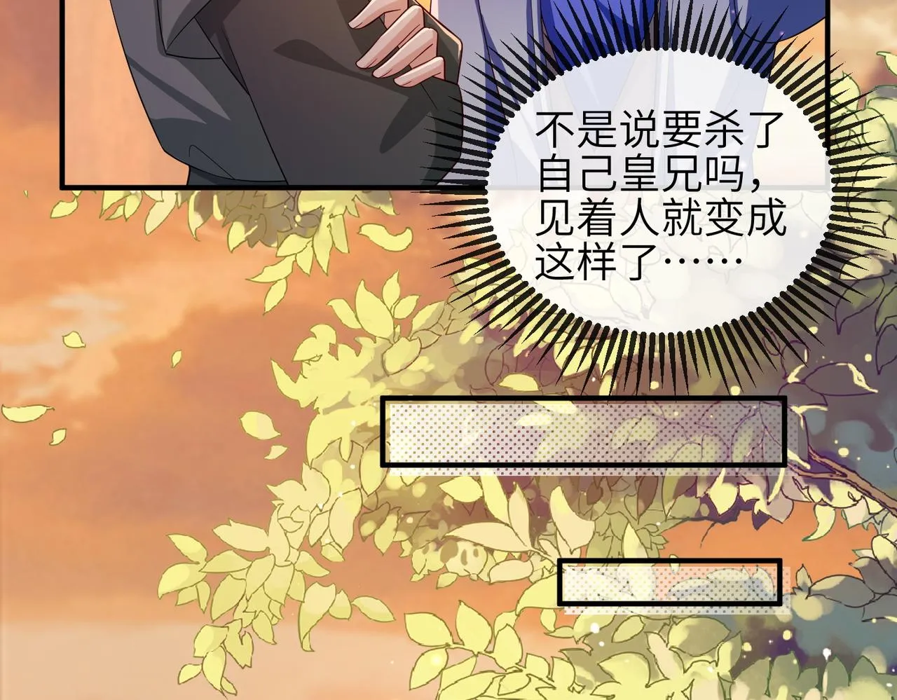 第103话 随本王去选妃 第40页