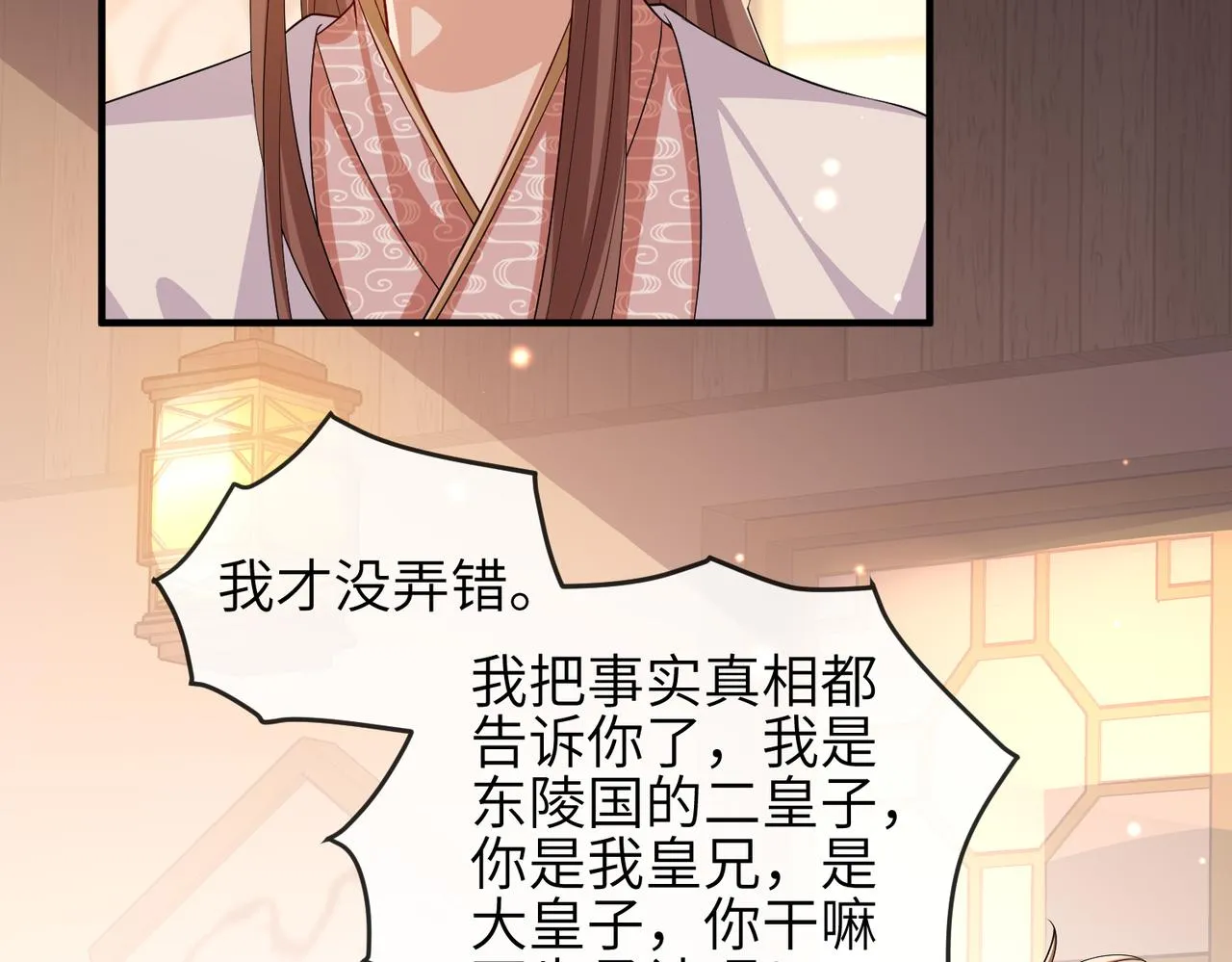 第103话 随本王去选妃 第44页