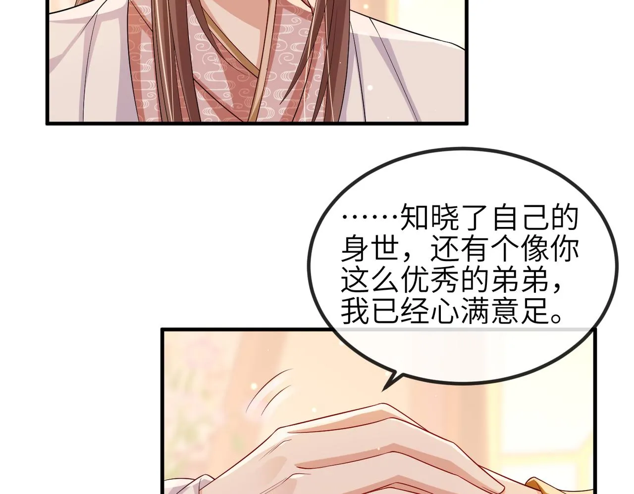 第103话 随本王去选妃 第48页